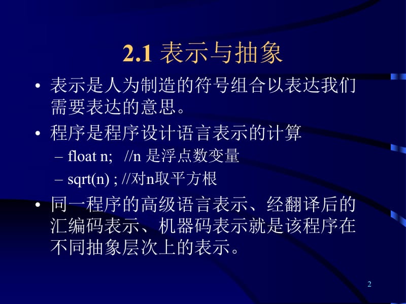 北航研究生课程程序语言设计原理教程第02章.ppt_第2页