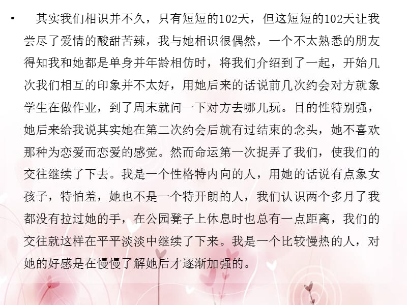 情人节这天我们选择分手,只因我是乙肝病毒携带者.ppt_第2页