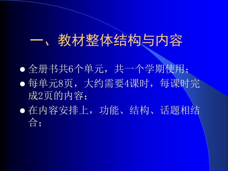 北京市义务教育课程改革实验教材英语(北师大版,一年级上.ppt_第2页