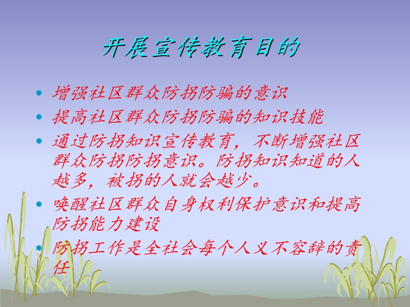 关爱儿童,防拐防骗.ppt_第3页