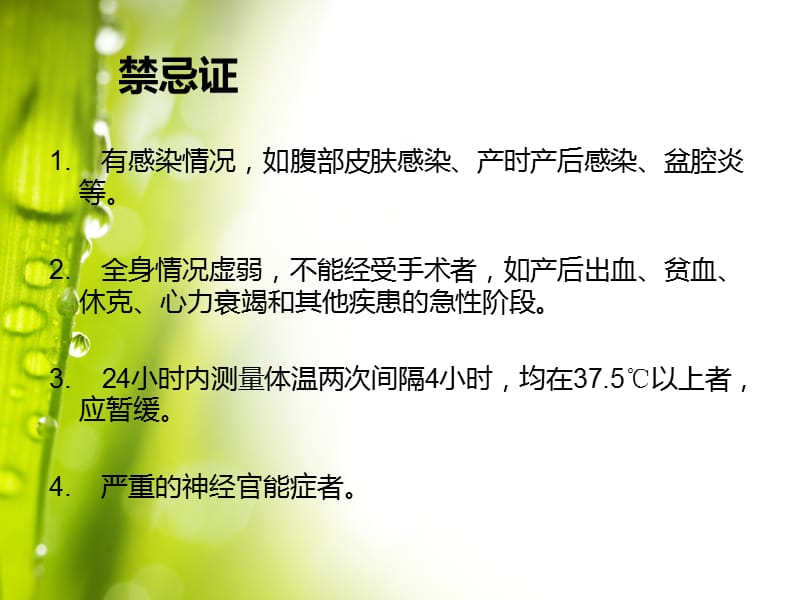 如何正确掌握输卵管结扎术的禁忌证.ppt_第2页