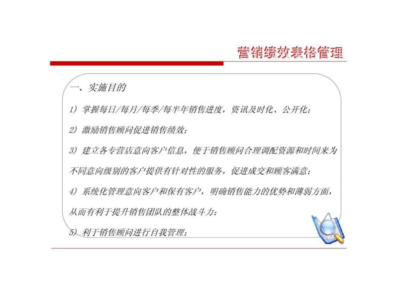 营销绩效表格管理规范及使用说明.ppt_第2页