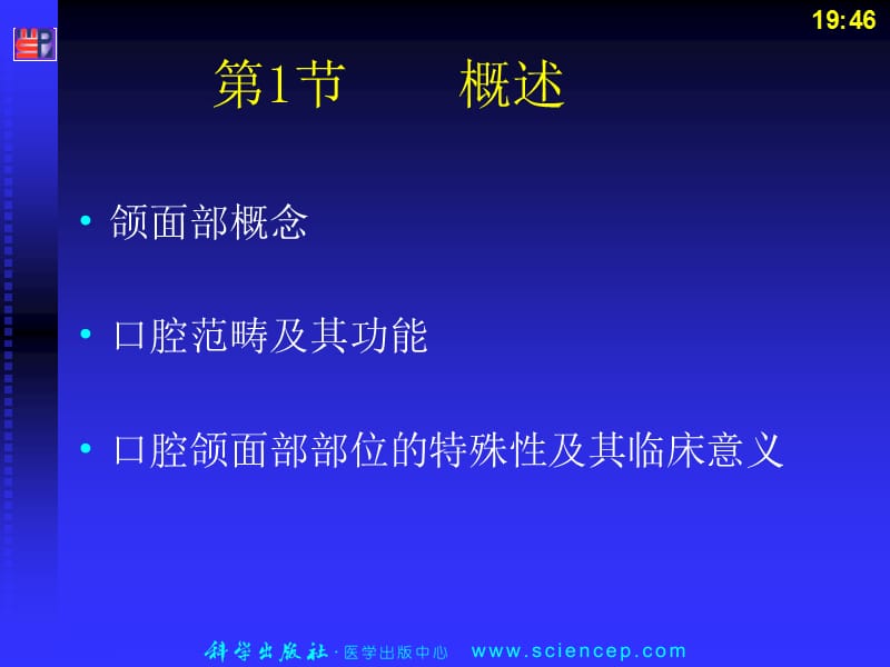 第19章口腔颌面部解剖生理——高专高职《五官科学》(第二版)ppt课件.ppt_第2页