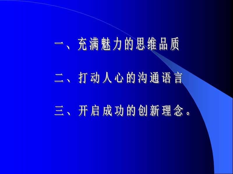 成功之道与管理品质.ppt_第2页