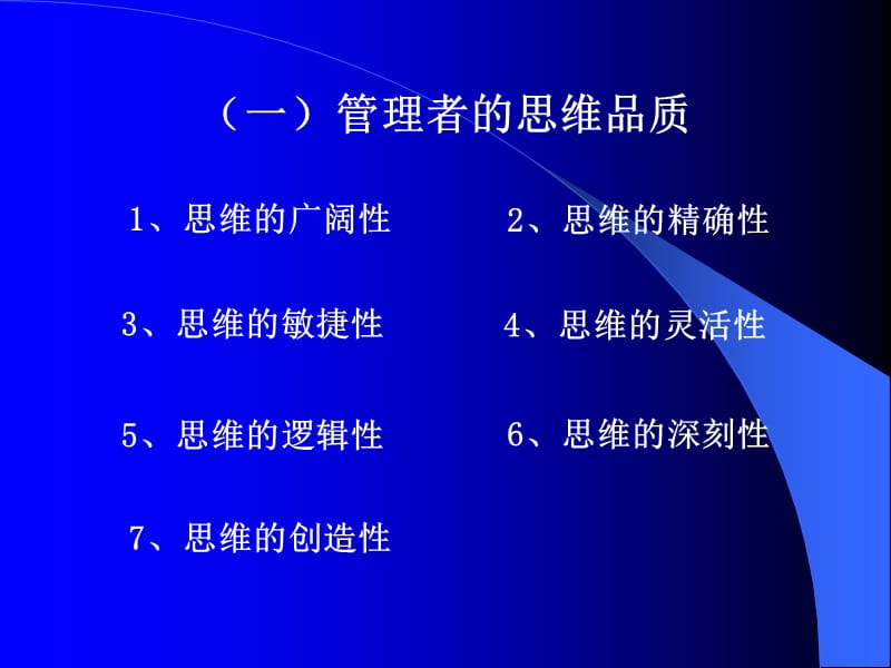 成功之道与管理品质.ppt_第3页