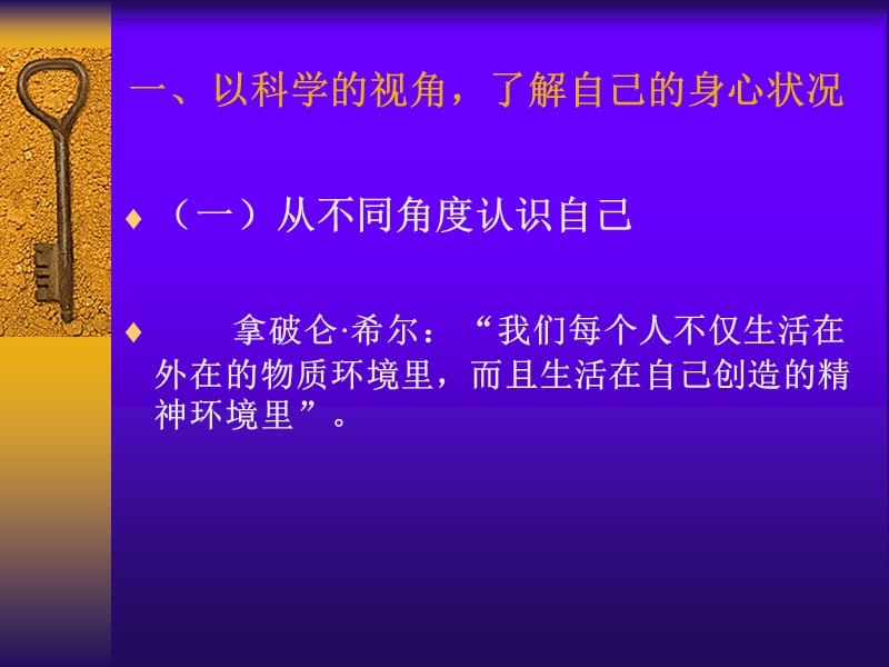 科学认识自我调整良好心态.ppt_第2页