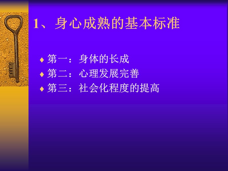 科学认识自我调整良好心态.ppt_第3页