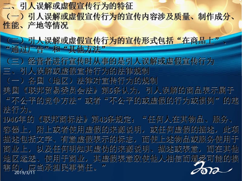 竞争法引人误解或虚假宣传行为.ppt_第2页