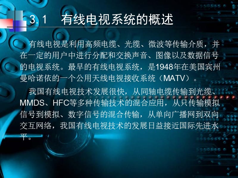 第3章综合布线有线电视系统设计.ppt_第2页