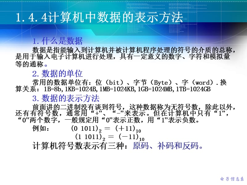 二进制的几个概念.ppt_第2页