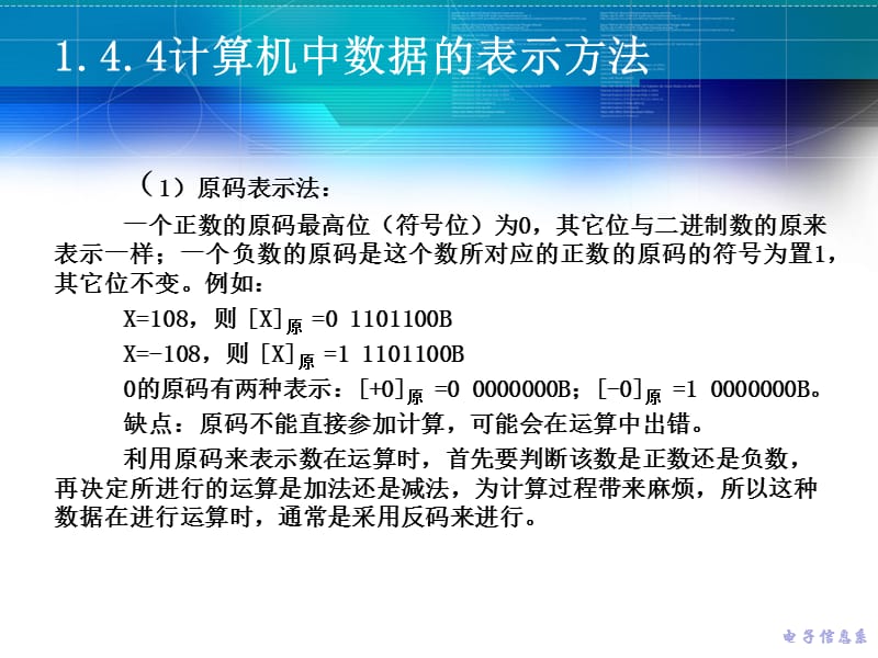 二进制的几个概念.ppt_第3页