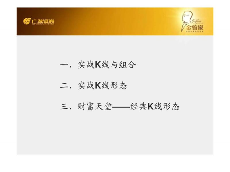 中级实战培训——K线组合与形态.ppt_第2页