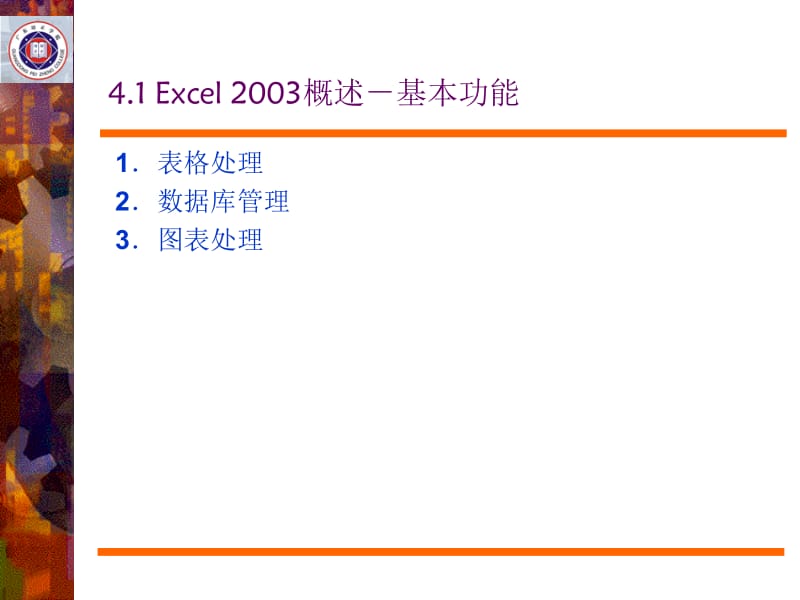 大学计算机基础-第4章.ppt_第3页