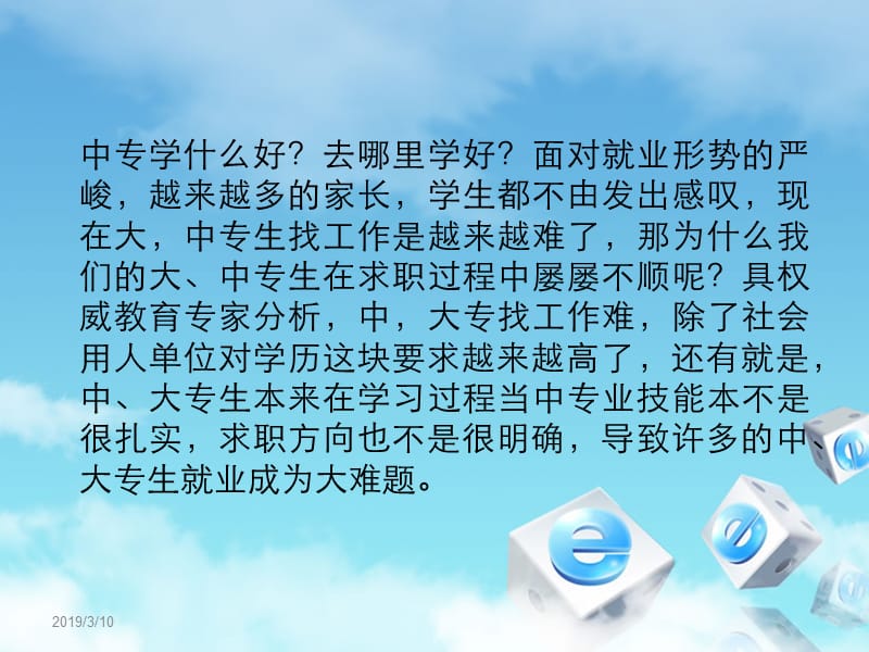 广东就业率最高的中专学校介绍.ppt_第2页