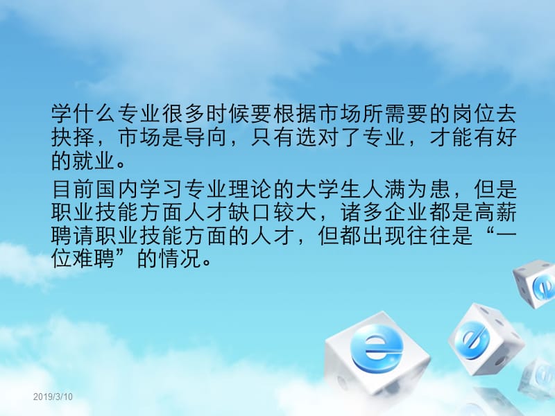 广东就业率最高的中专学校介绍.ppt_第3页