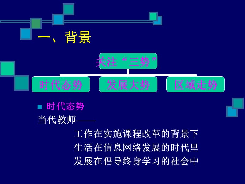 打造区域学习社区.ppt_第2页