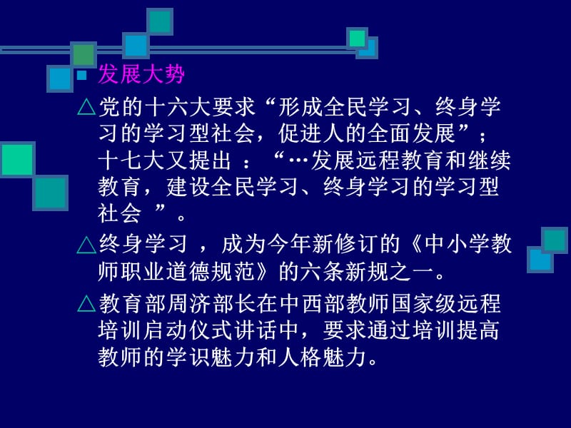 打造区域学习社区.ppt_第3页