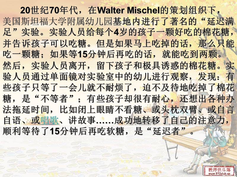 第15周国旗下课堂《不要急着吃你的棉花糖》1.ppt_第3页