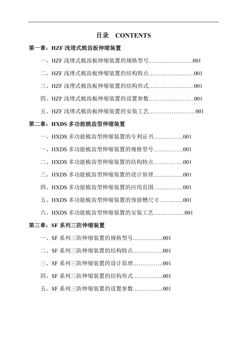 ui梳齿板-伸缩缝资料.doc_第2页