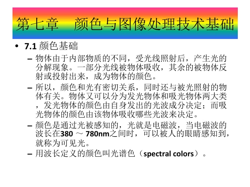 多媒体基础2011C.ppt_第1页