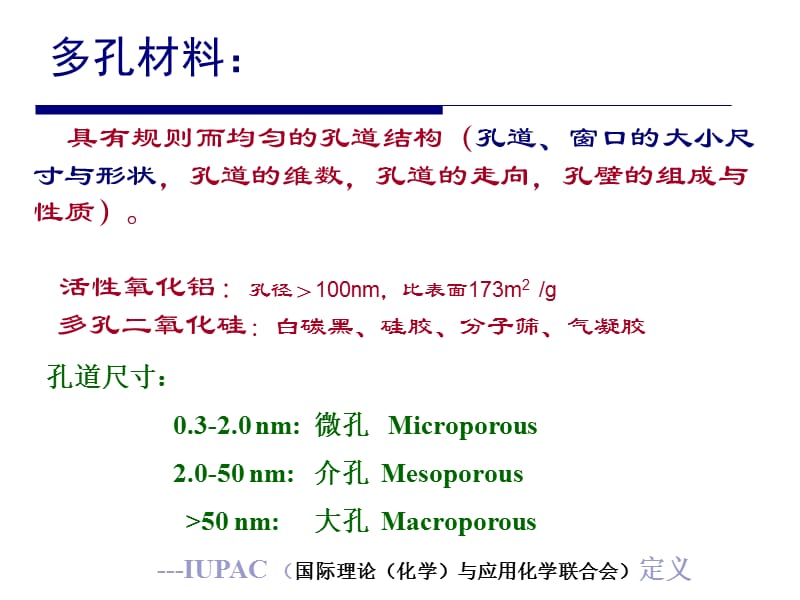 沸石及沸石催化基础-1.ppt_第2页