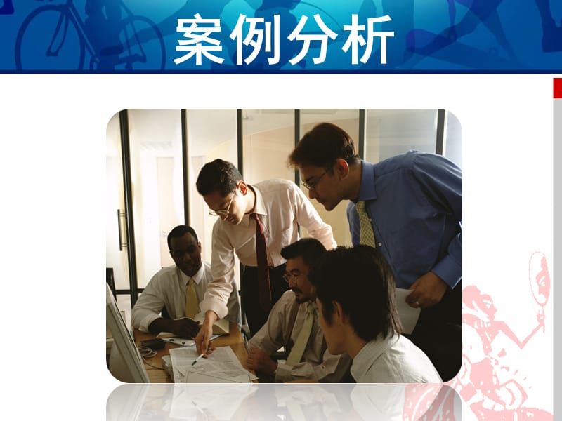 教练技术之案例分析.ppt_第2页