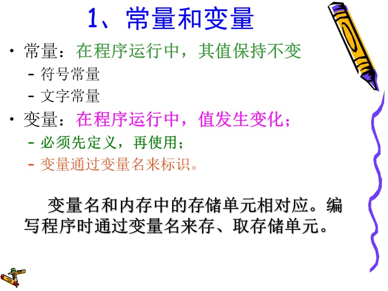 第三章C语言程序设计基础.ppt_第3页