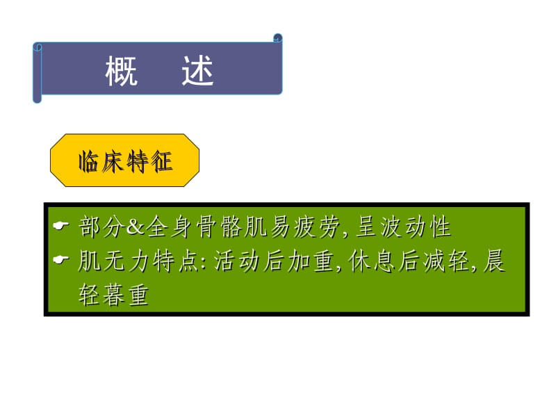 重症肌无力 (1).ppt_第3页