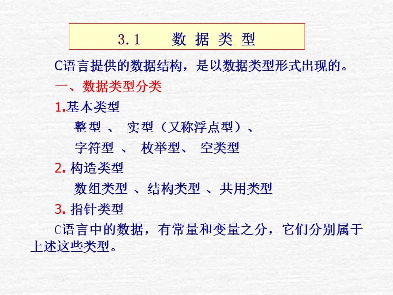 第3章C语言数据类型.ppt_第2页