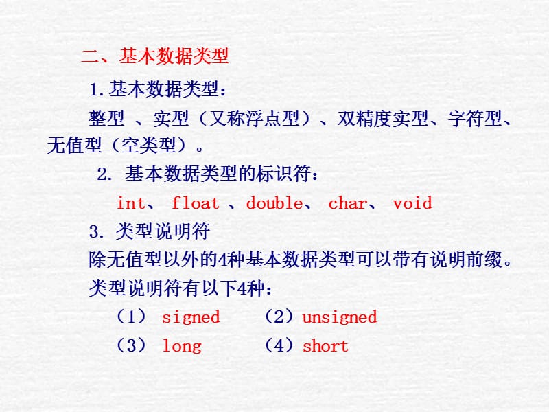 第3章C语言数据类型.ppt_第3页