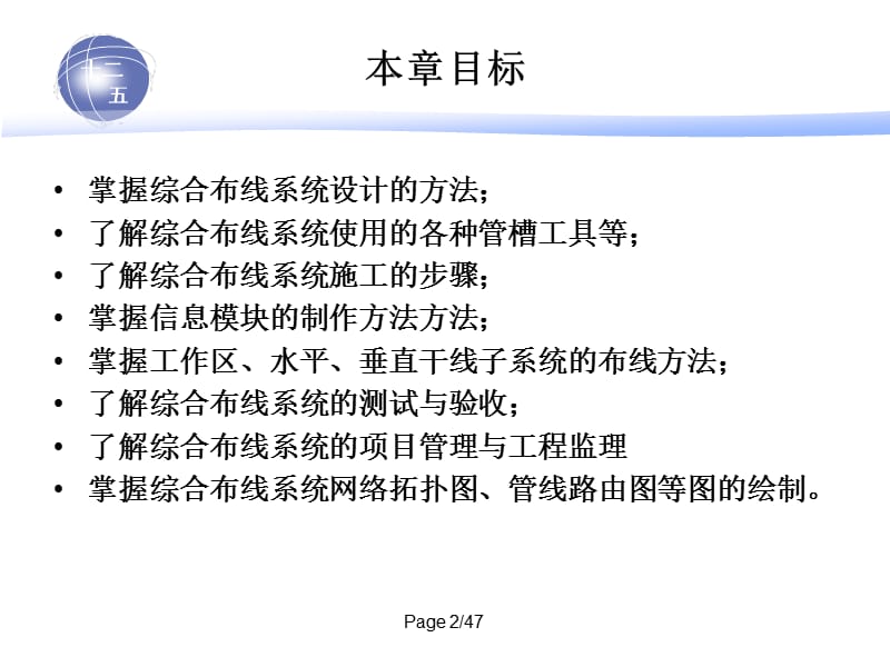 第7章局域网布线工程.ppt_第2页