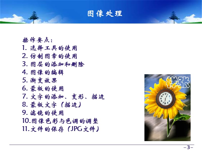 第3次辅导--多媒体部分.ppt_第3页