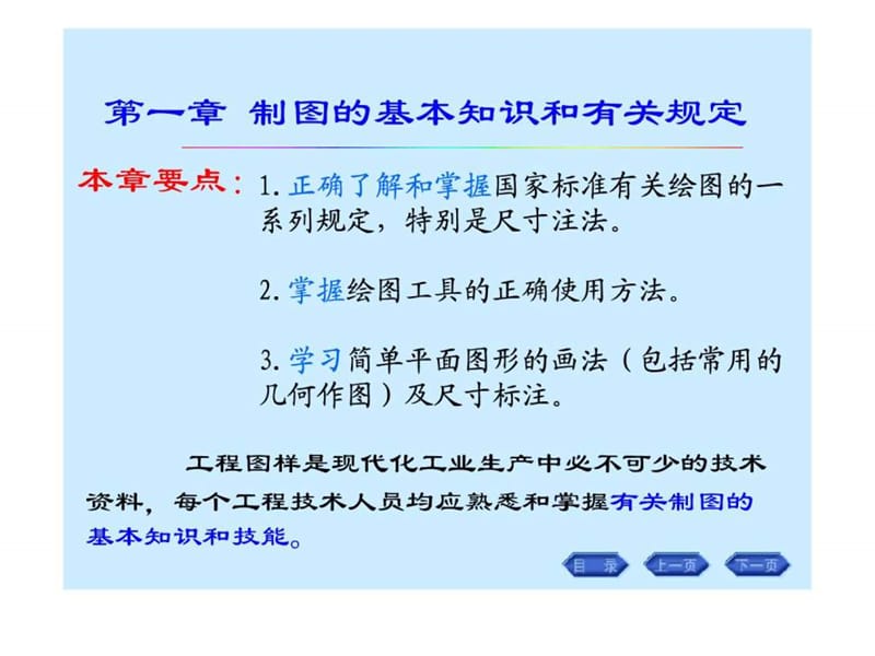 画法几何-工程制图-道路与桥梁制图课件-第一章 制图的....ppt.ppt_第2页