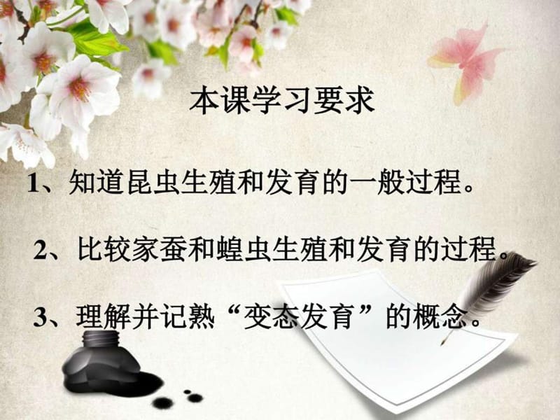 第二节昆虫的生殖和发育.ppt.ppt_第2页