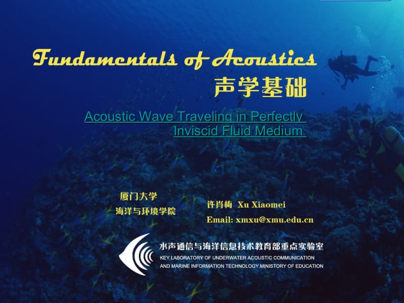 声学基础课件（许肖梅）fundamentals of acoustics 07-7.ppt_第1页