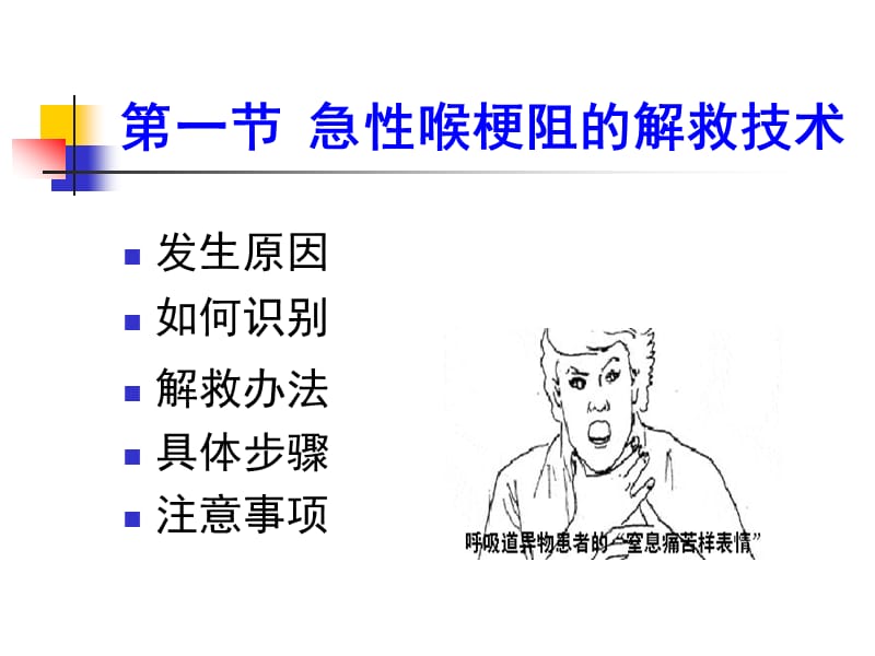 第二章互救和自救(一).ppt_第3页