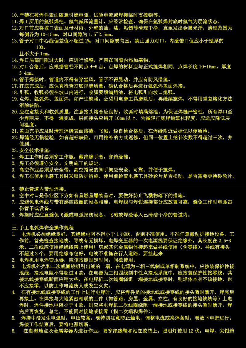 c焊接工艺参数没和作业指导书.doc_第2页