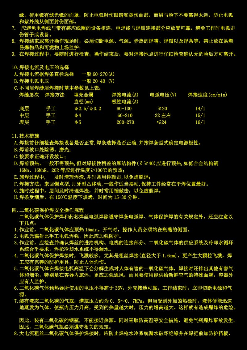 c焊接工艺参数没和作业指导书.doc_第3页