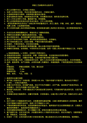 c焊接工艺参数没和作业指导书.doc