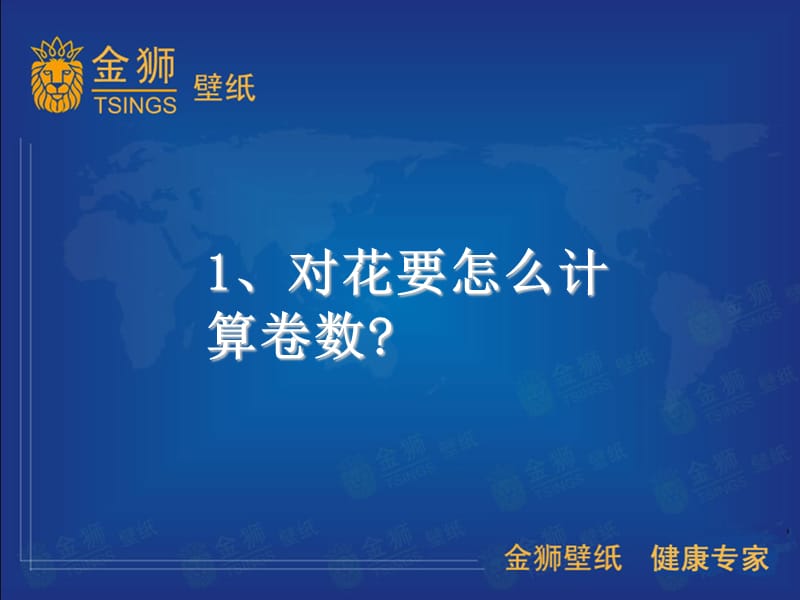 金狮壁纸—壁纸施工中出现的问题及解决方法.ppt_第1页