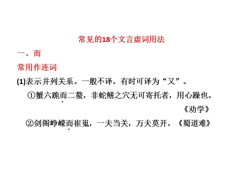 第二部分专题六第二讲理解常见文言虚词在文中的意义和用法博学智慧背囊点点金.ppt_第2页