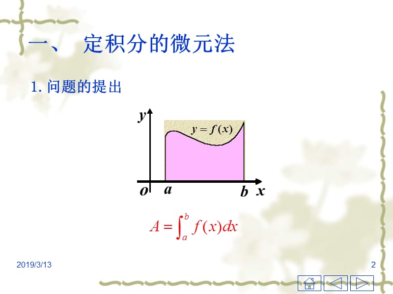 第四节定积分的应用.ppt_第2页