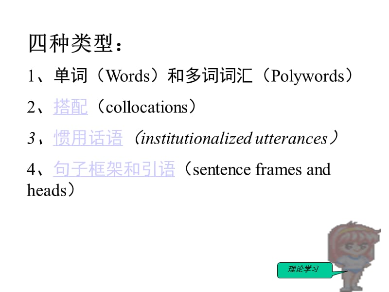 词块理论及其运用.ppt_第3页