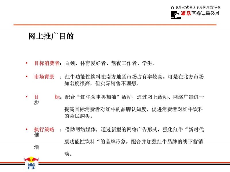 红牛网络推广方案.ppt_第2页