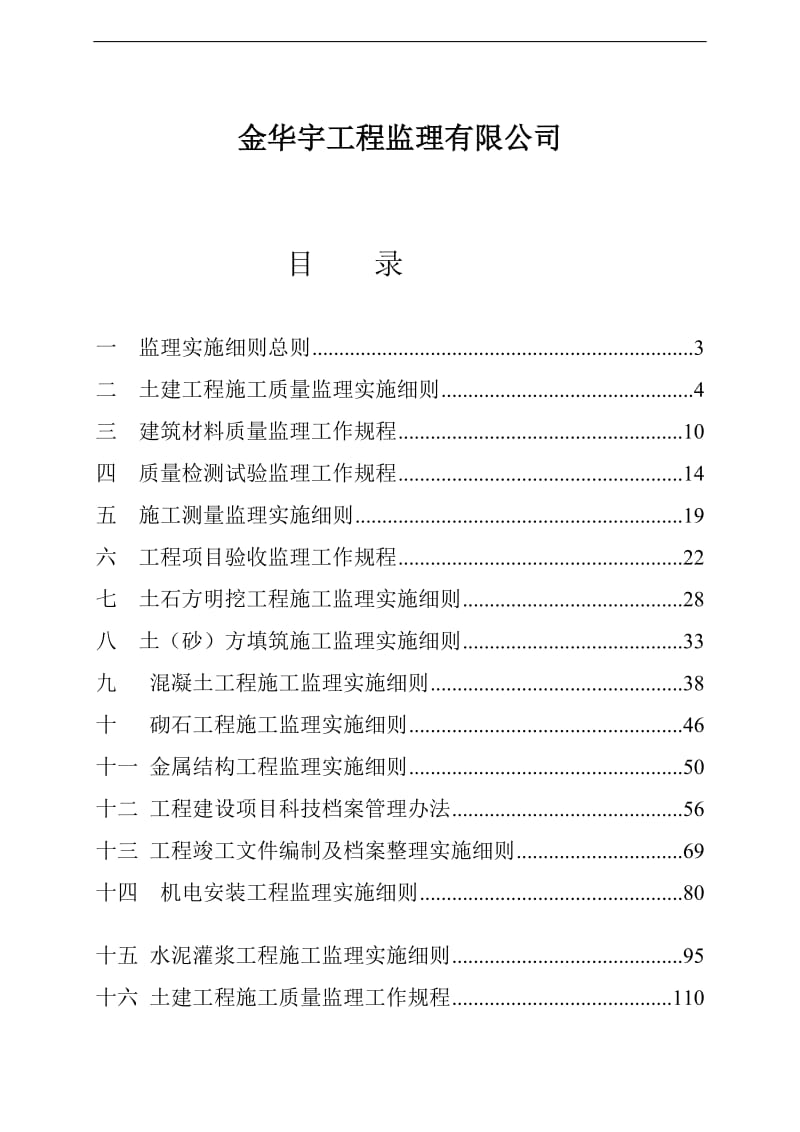 ly三亚市宁远河北干渠改造加固义工程二期工程.( 未完).doc_第2页