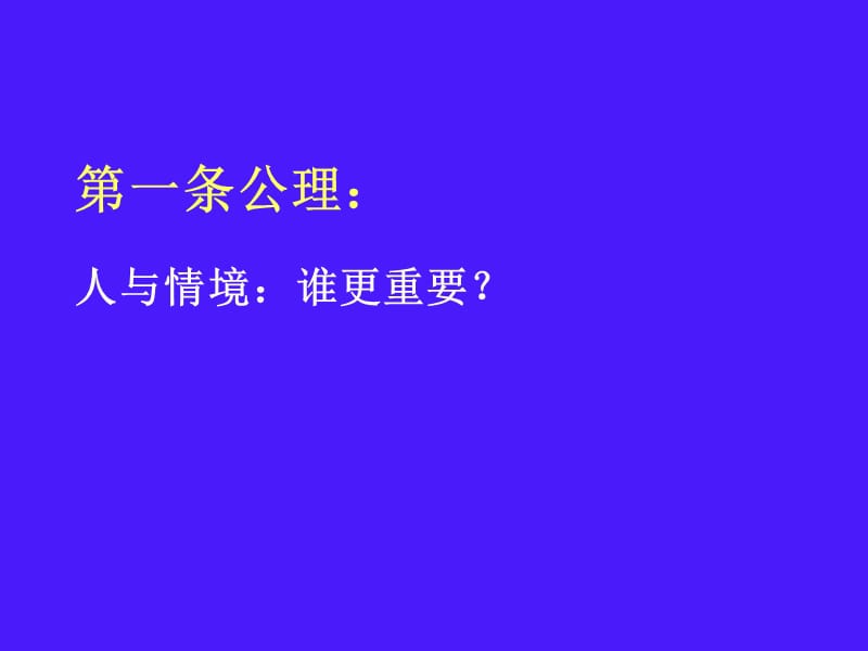 讲社会心理学导论.ppt_第3页