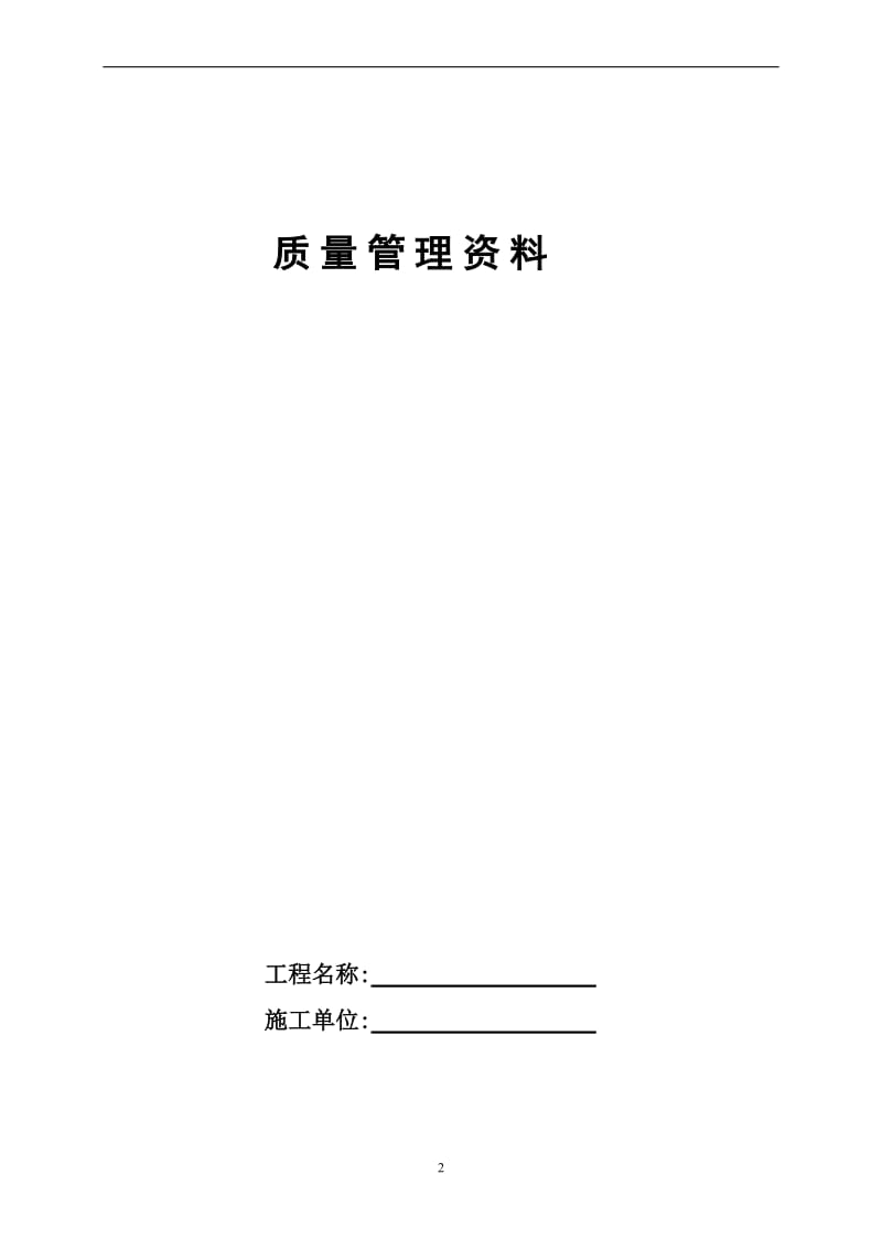 s煤矿井巷单位工程施工技术资料表义样及填表要求.doc_第3页