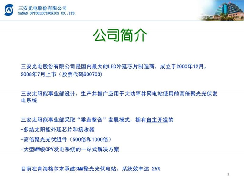 聚光光伏技术_能源化工_工程科技_专业资料.ppt.ppt_第2页