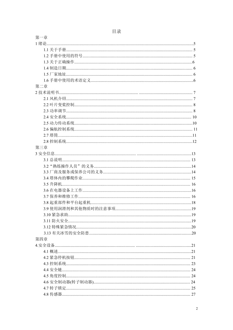 70操没作手册.doc_第2页