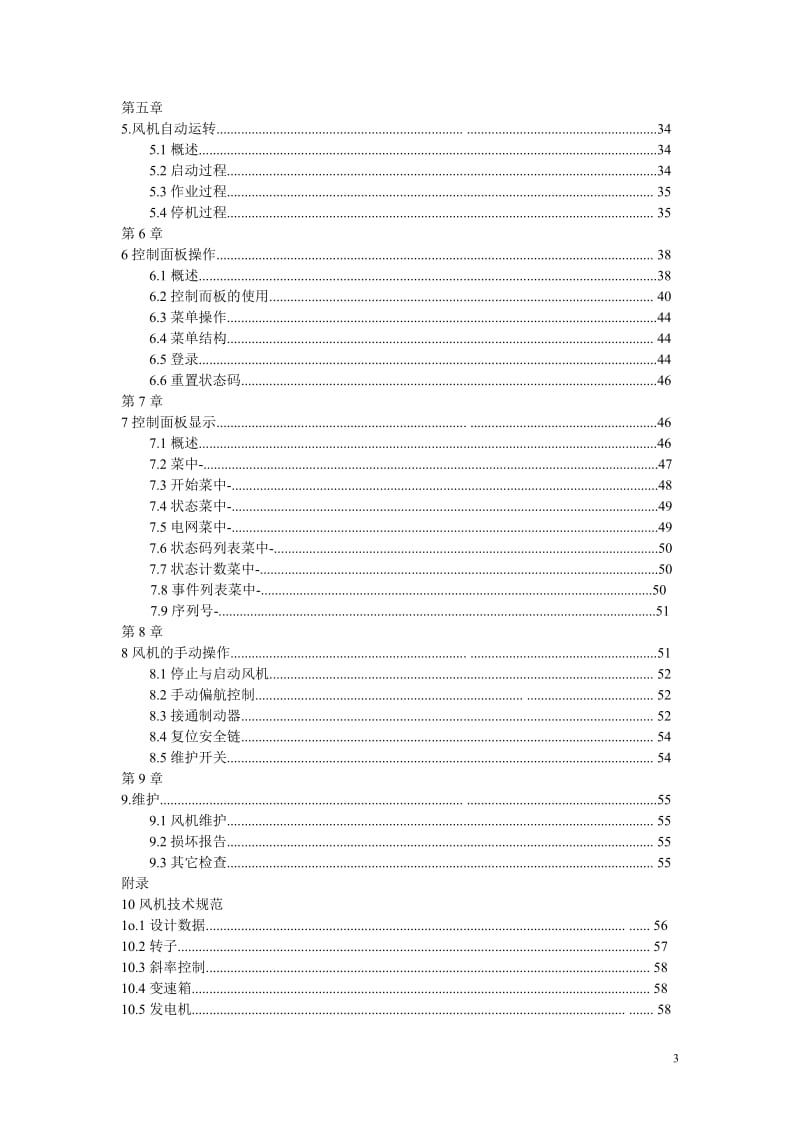 70操没作手册.doc_第3页